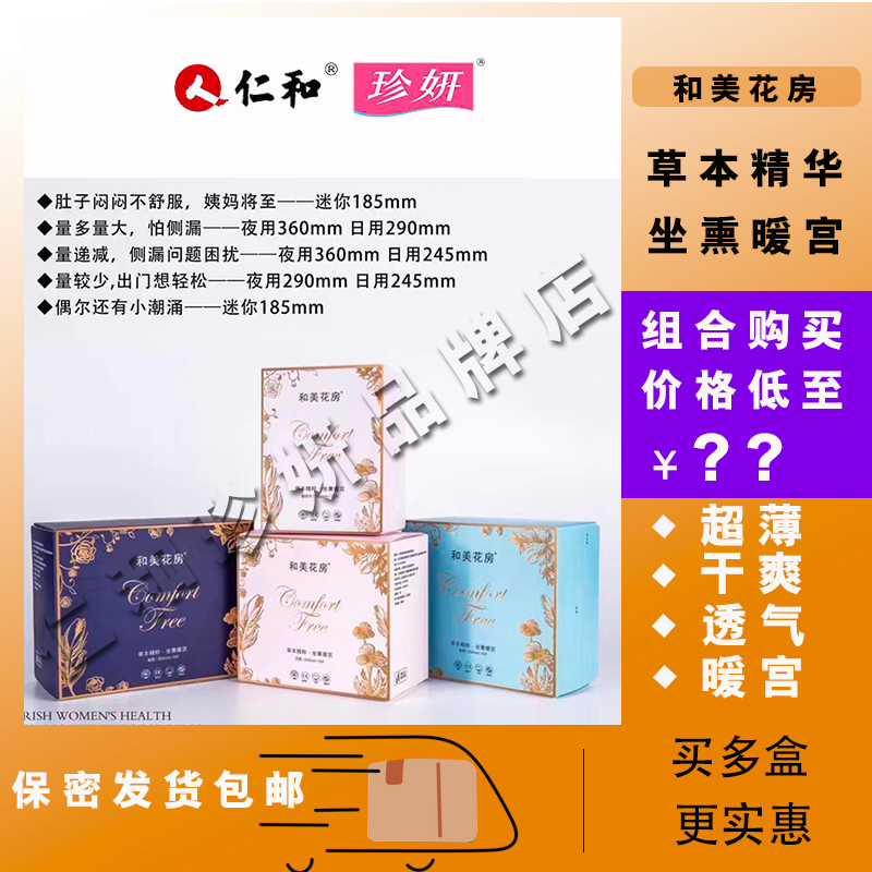 和美花房卫生巾超薄亲肤日用夜用纯棉防侧漏暖宫寒抑菌