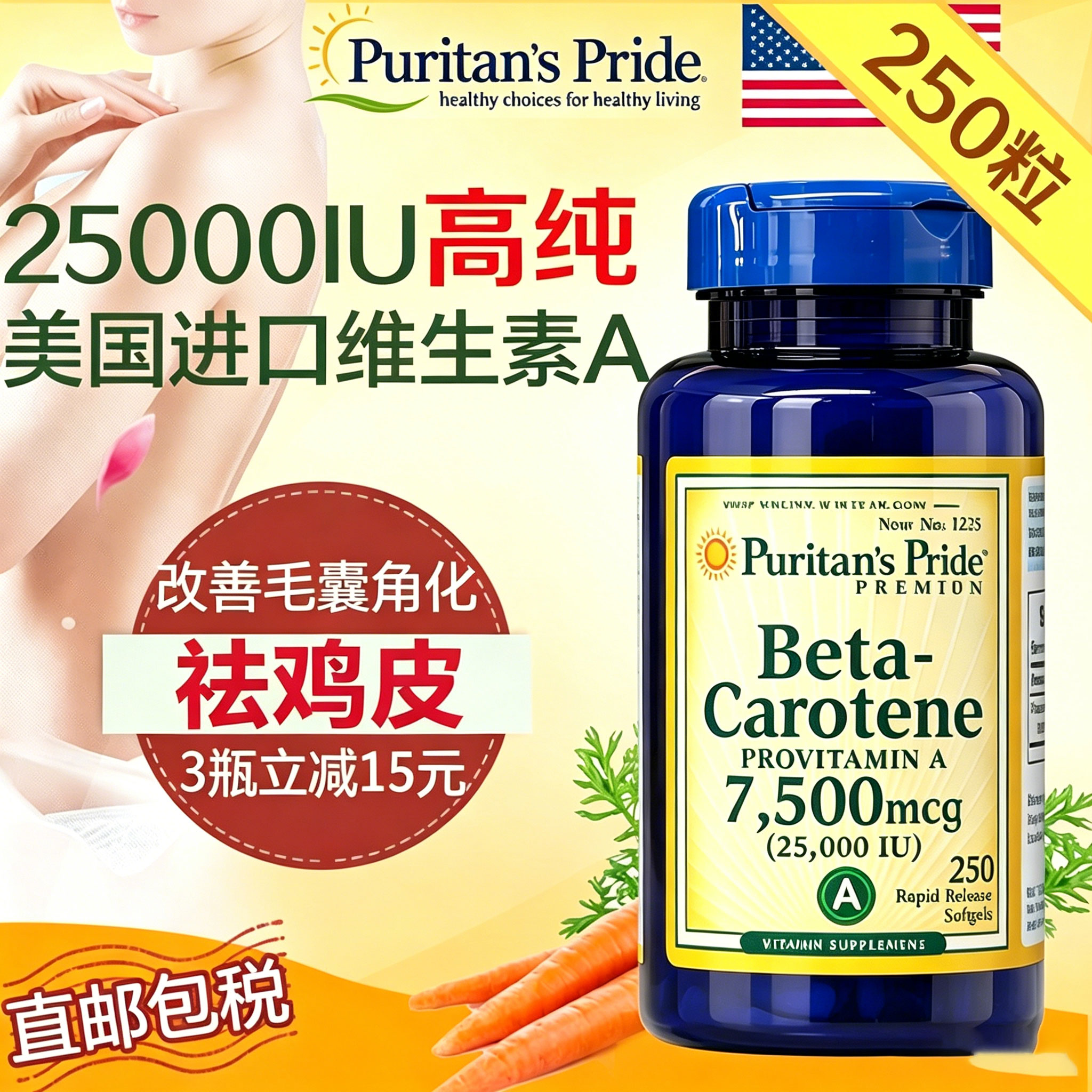 美国进口普丽普莱维生素A软胶囊250粒 胡萝卜素 维A 眼睛鸡皮肤
