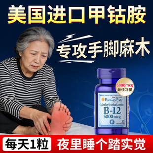 美国进口甲钴胺营养神经100片损伤修复手脚麻木维生素b12中老年人