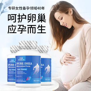 dhea备孕美国卵巢功能调理amh低孕前吃辅酶q10组合官方旗舰店