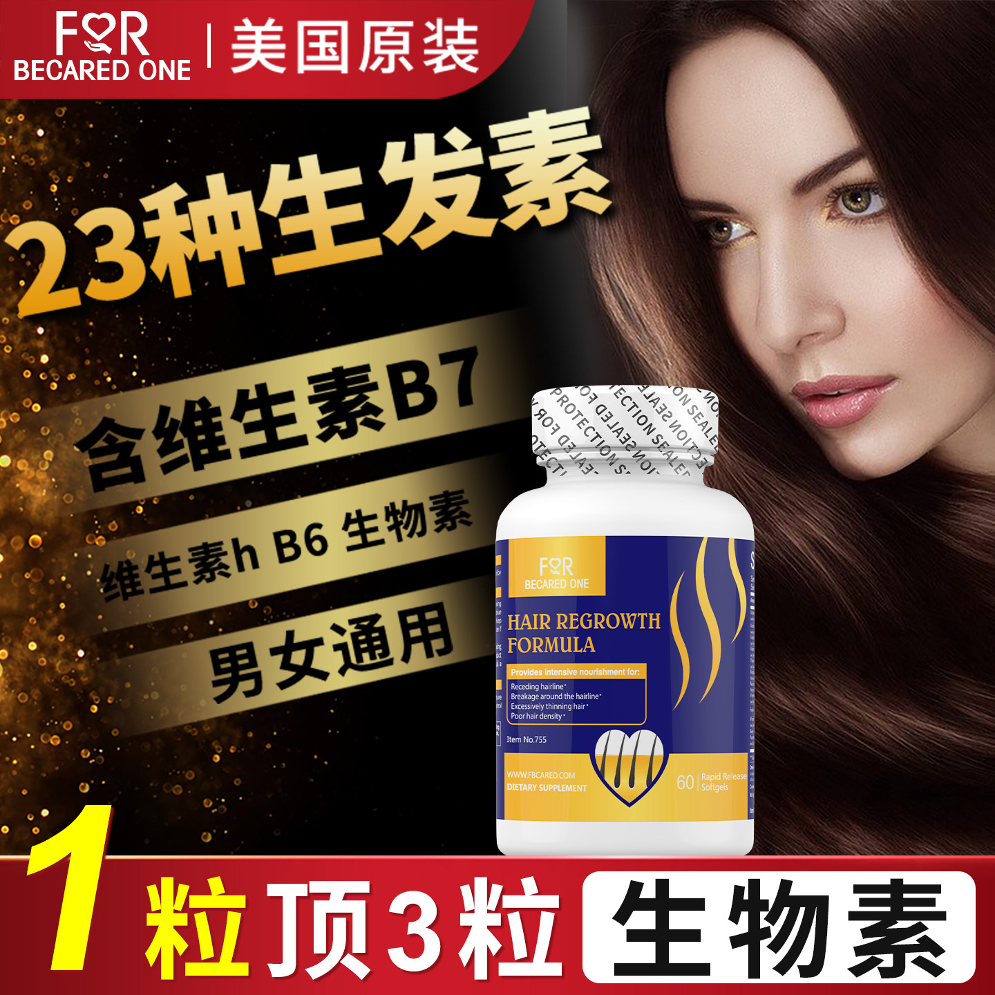 生物素biotin防脱发b7b6维生素h护发养发掉生发内调软胶囊保健品