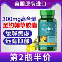 缓解抗焦虑抗抑郁的圣约翰草提取物精华胶囊防心情忧郁舒缓情绪