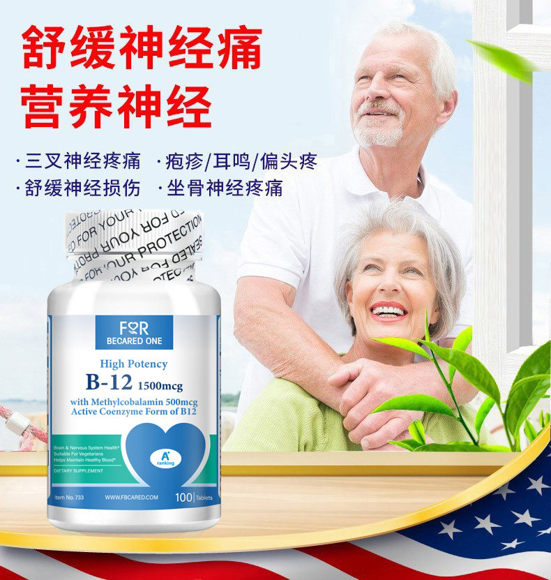 维生素b12甲钴胺修复营养神经b12营养神经分散片美国药物素损伤