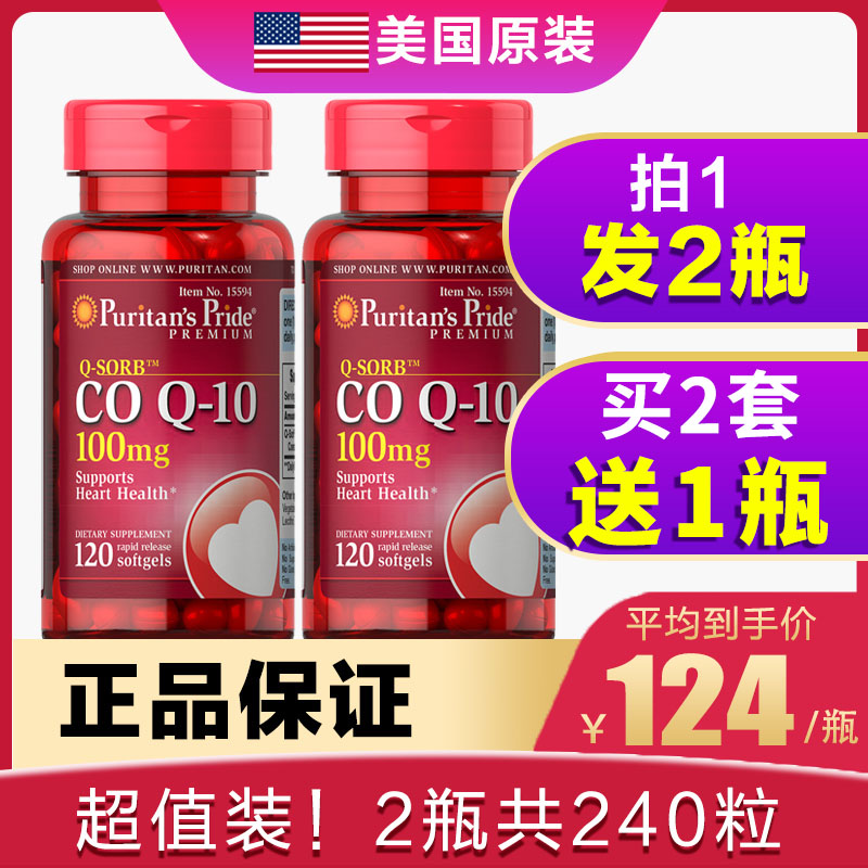 美国原装辅酶ql0软胶囊q一10辅酶素q10原液天猫心脏coq10备孕非药