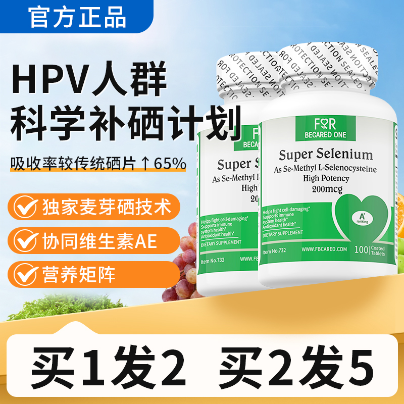 增强抵抗力女性转荫活性有机硒片