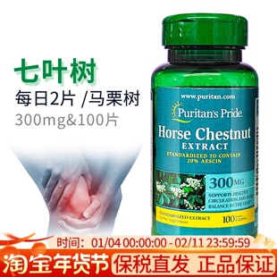 迈之灵美国原装进口普丽普莱七叶树 马栗树男女通用300mg100粒