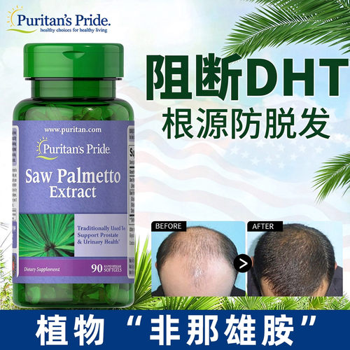 进口锯棕榈胶囊尿频前列腺dht