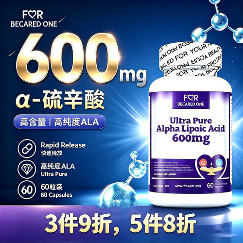 FBO硫辛酸胶囊阿尔法硫辛酸硫辛酸抗600mg糖丸血糖神经神经保护