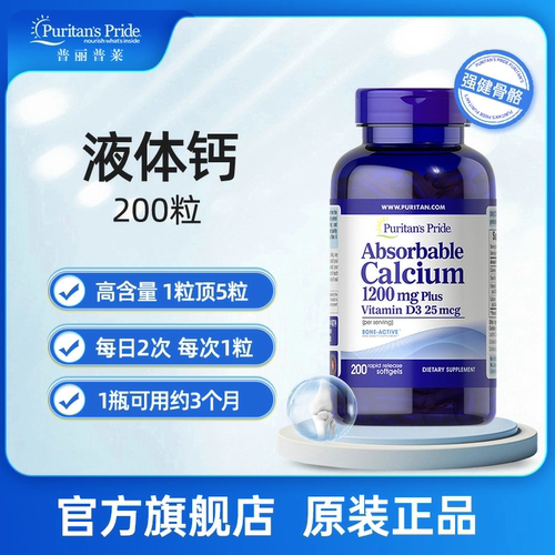 普丽普莱液体钙D3中老年补钙