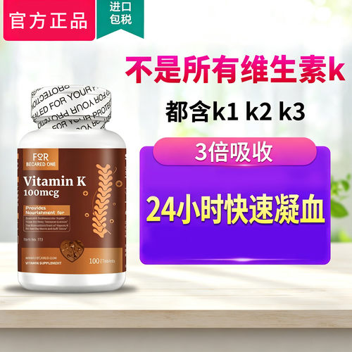 维生素k凝血k1维生素k片正品官方