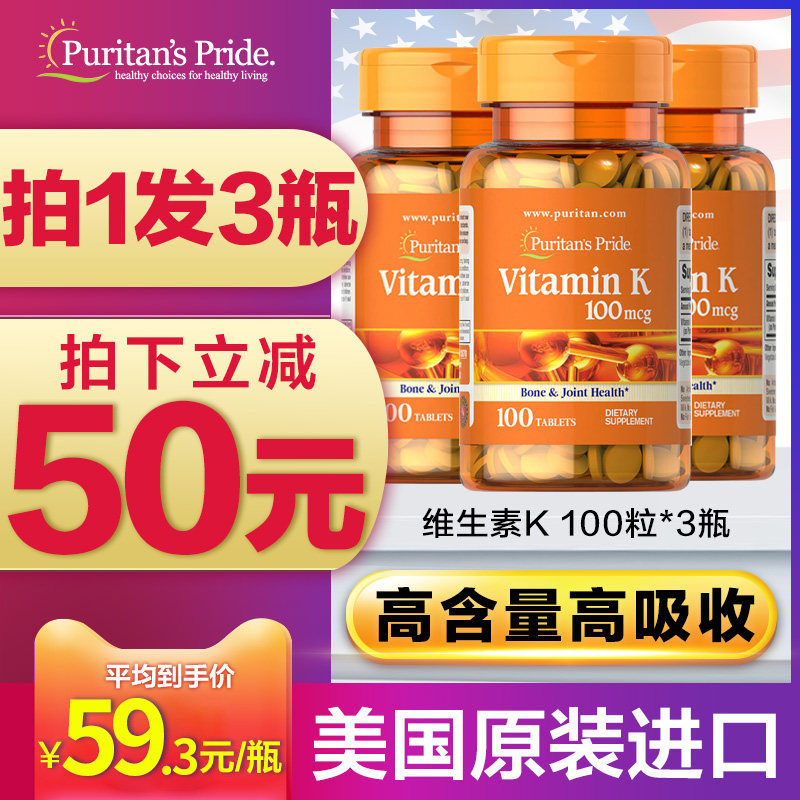 普丽普莱维生素k1k2片100mcg增加骨密度维他命k促进钙吸收