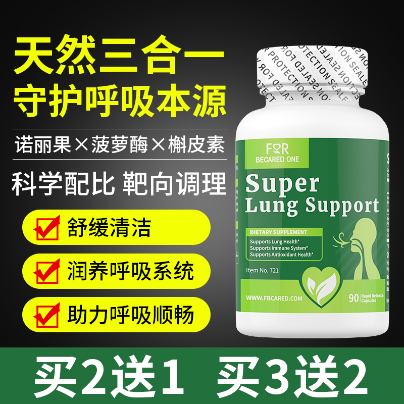 三倍效力吉肺诺丽果槲皮素