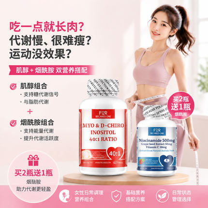 肌醇手性肌醇维生素b8多囊胰岛素抵抗女性专用调理养巢备孕40比1