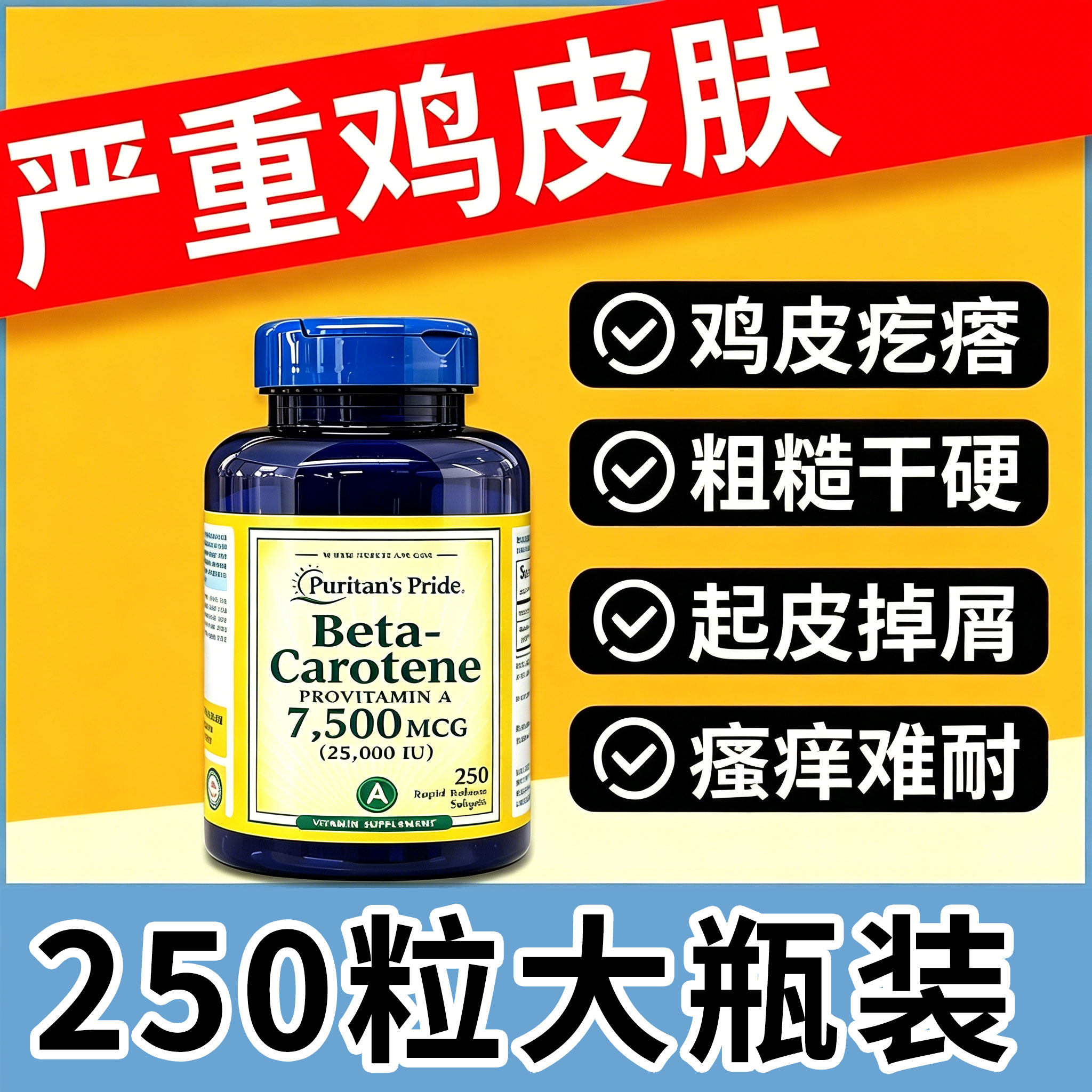 特价-维生素a天然beta胡萝卜素软胶囊护眼类胡萝卜素女成人鸡皮肤