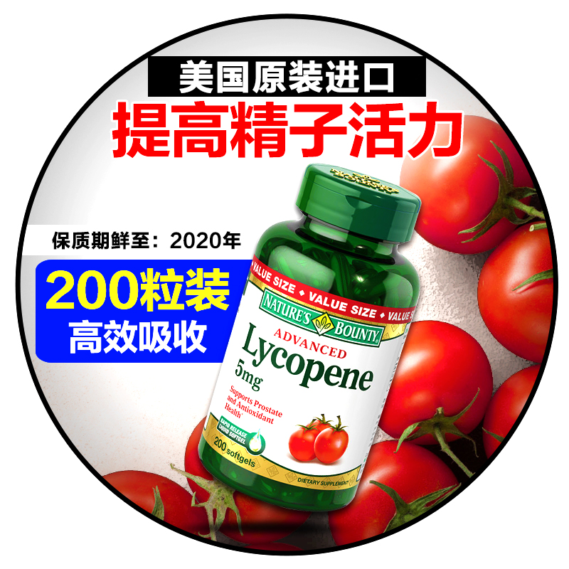 美國自然之寶番茄紅素軟膠囊成人提高精子質量精子活力 男性備孕