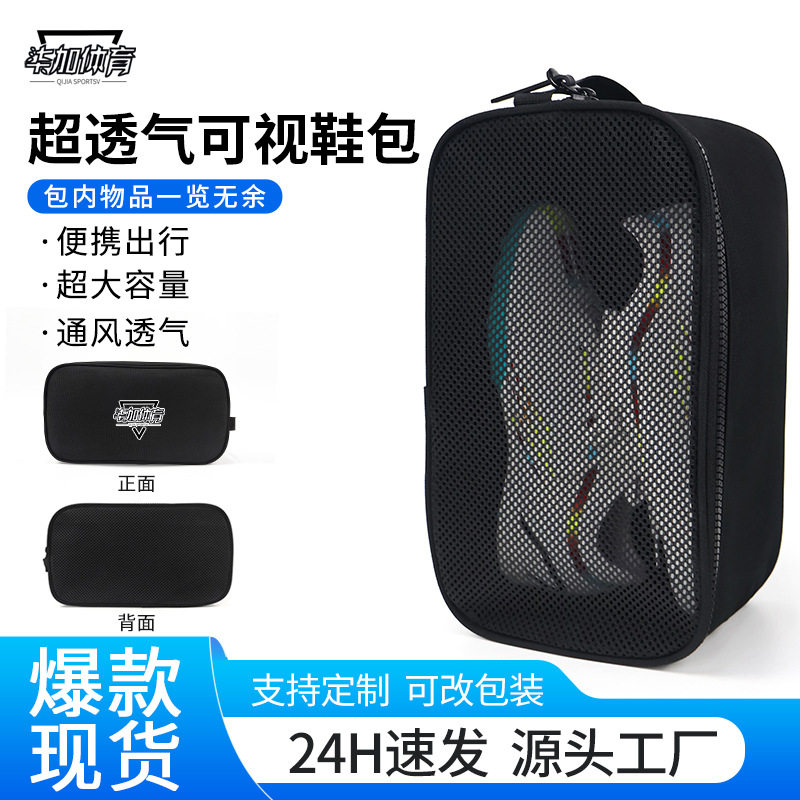 户外运动手提鞋包多功能沙滩袋可视透气球鞋收纳包鞋包定制