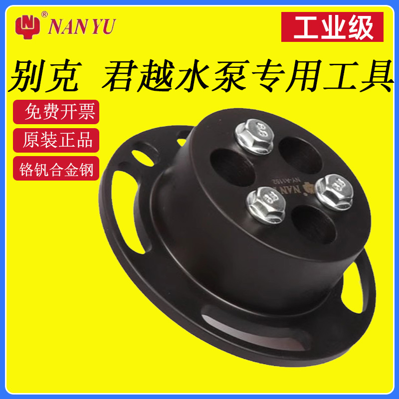南豫4S店别店专用GM水泵固定工具GL8陆尊君威君越冷却泵固定维修