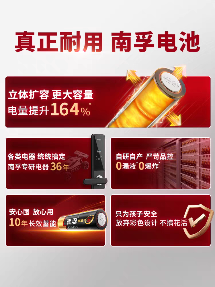 南孚碱性电池玩具鼠标空调电视遥控器热水器钟表智能门锁遥控钥匙