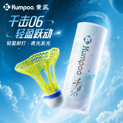 薰风羽毛球发光塑料尼龙球