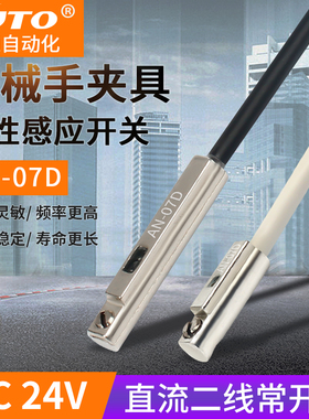 机械手夹具金属磁性开关感应器AN-07D代D-A93注塑配件开关 AN-07R