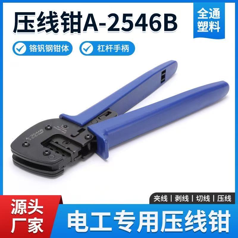 光伏压线钳光伏专用压线钳mc4大钳A-2546B压接钳太阳能端子安装钳