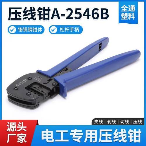 光伏压线钳光伏专用压线钳mc4大钳A-2546B压接钳太阳能端子安装钳