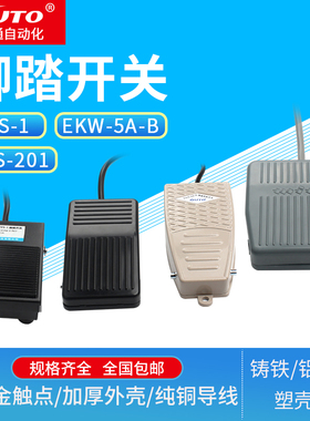 脚踏开关脚踩开关机床控制开关铝壳TFS-1FS-1EKW-5A-B带线TFS-201