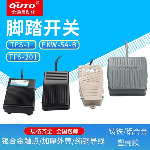 脚踏开关TFS-1FS-1铝壳2米