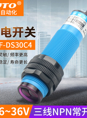 红外线光电开关E3F-DS30C4三线NPN常开30厘米可调接近传感器DC24V