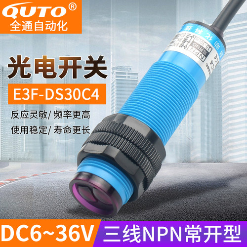 红外线光电开关E3F-DS30C4三线NPN常开30厘米可调接近传感器DC24V