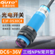 红外线光电开关E3F DS30C4三线NPN常开30厘米可调接近传感器DC24V