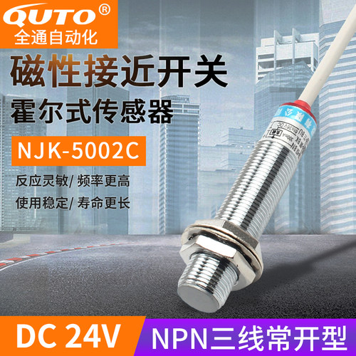 M12磁性霍尔开关NJK-5002C三线NPN常开NPN加长管50mm送磁铁干簧管