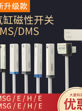 气缸磁性开关CMSG-020 CMS-H-JCMS-E DMS-G DMS-H DMS-E-J