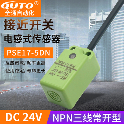 小方形接近开关PSE17-5DN PSN17-5DN/P 8DN/P 常开防水感应传感器
