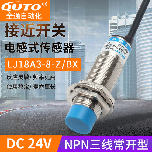 电感式接近开关LJ18A3-8-Z/BX直流常开12V24V防油水 3线传感器M18
