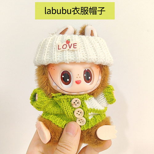 17cm娃衣labubu衣服毛衣