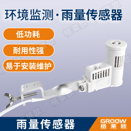 灌溉雨量感应自动控制定时低功耗雨量传感器灌溉雨水感应器