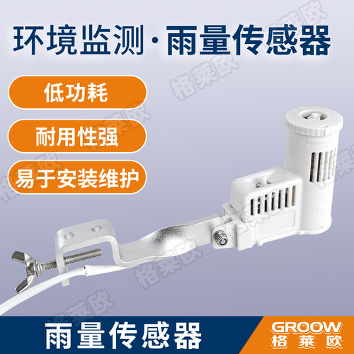 开关型雨量传感器适配各种控制器