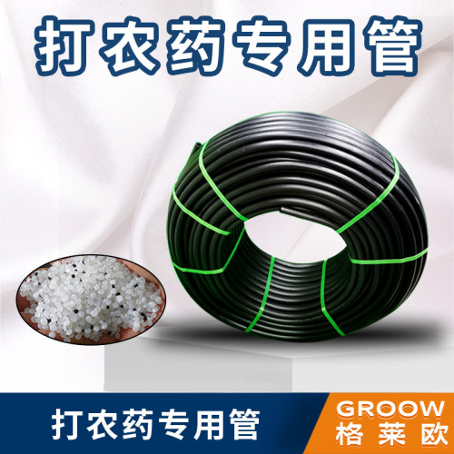 高压打药管热熔加厚4分防爆