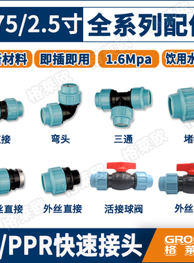 75快接配件活接快接直接免热熔2寸泰日TAIRI全新料1.6MPA