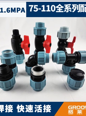 75-110全系列配件活接快接直接免热熔2寸泰日TAIRI全新料1.6MPA