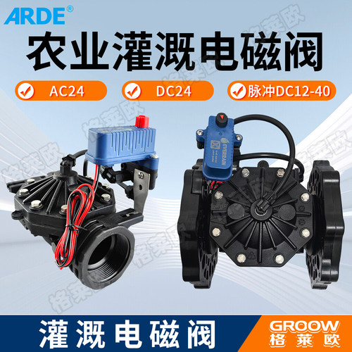 ARDE自动灌溉电磁阀太阳能供电