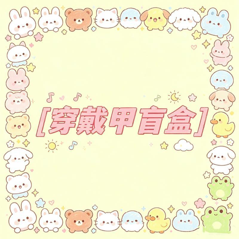 盲盒穿戴甲批发摆摊货源夏季新款穿戴甲/甲片