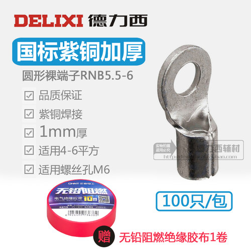 德力西国标加厚紫铜6圆形裸端子
