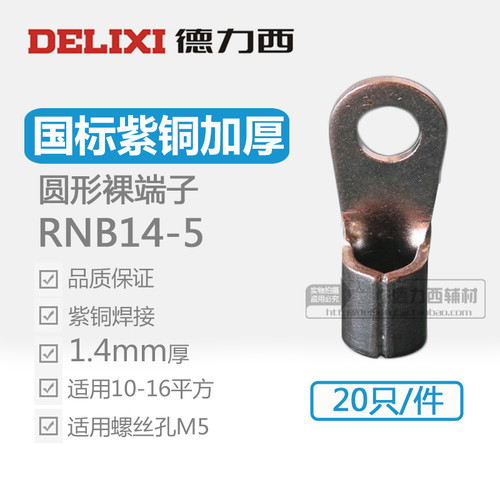 德力西国标加厚rnb14-5接线端子