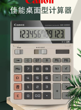 佳能计算器太阳能型WS-1200H财务办公会计时尚大号白色按键计算机