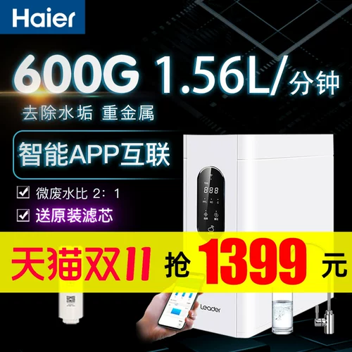 HAIER 600G Очистка воды Домашняя водопроводная вода Фильтрация анти-пенитации RO.