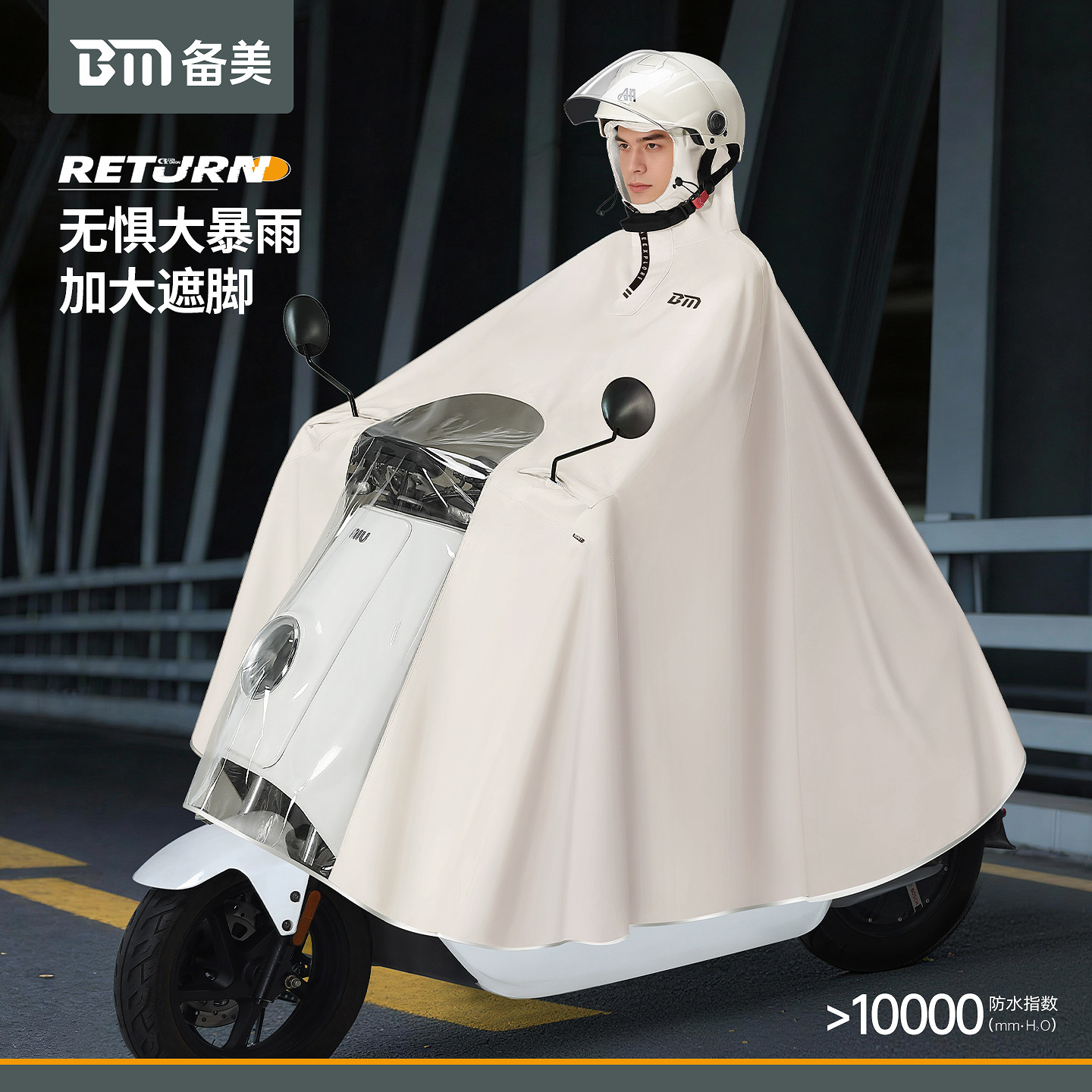 备美雨衣电动电瓶车男款全身防暴雨长款加厚加大摩托车骑行雨披女