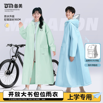 【学生专用】雨衣防暴雨带书包位
