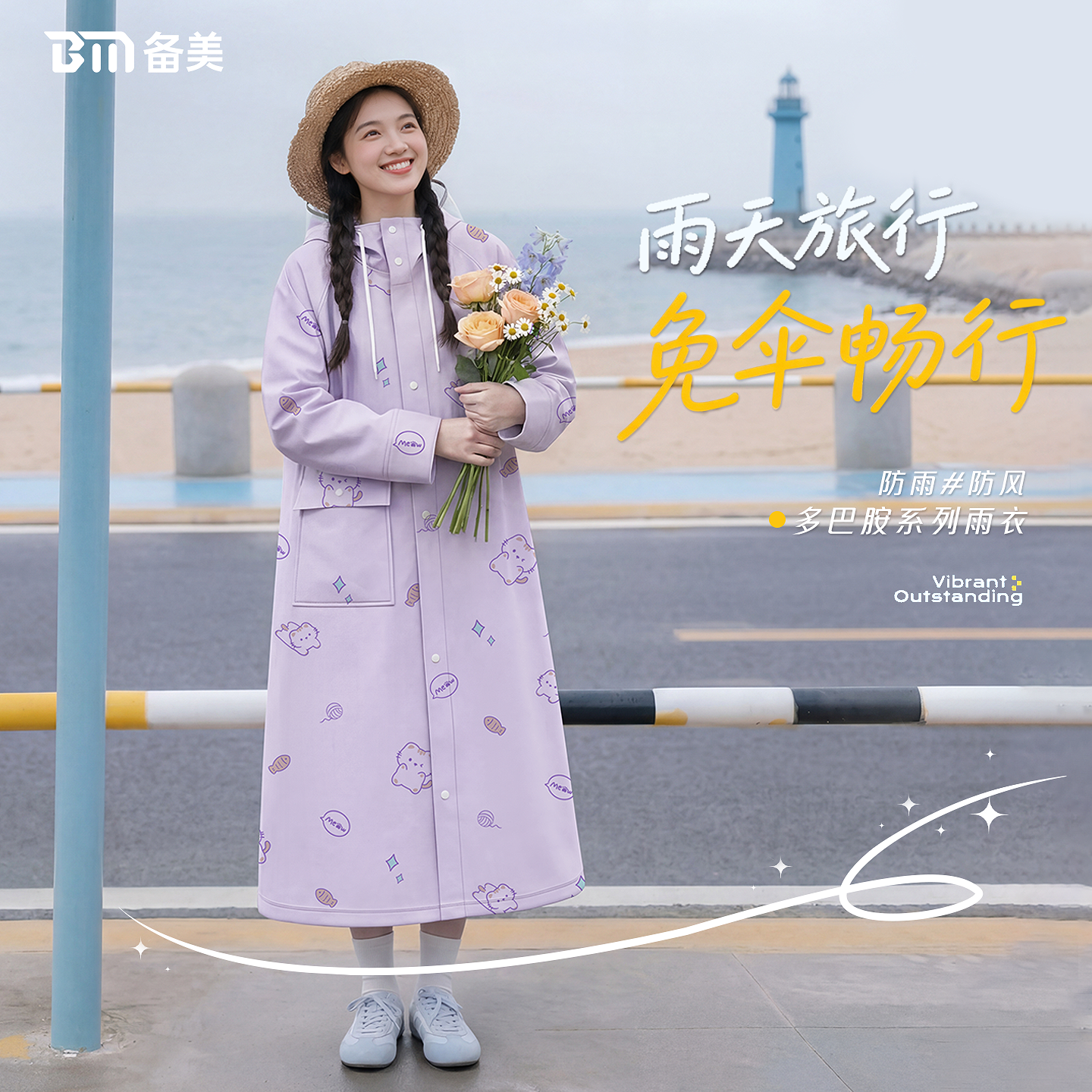 备美雨衣长款全身防暴雨成人外穿电动车女款单人学生人车分离雨披